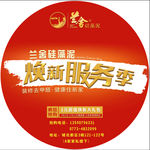兰舍海澡泥圆形贴纸