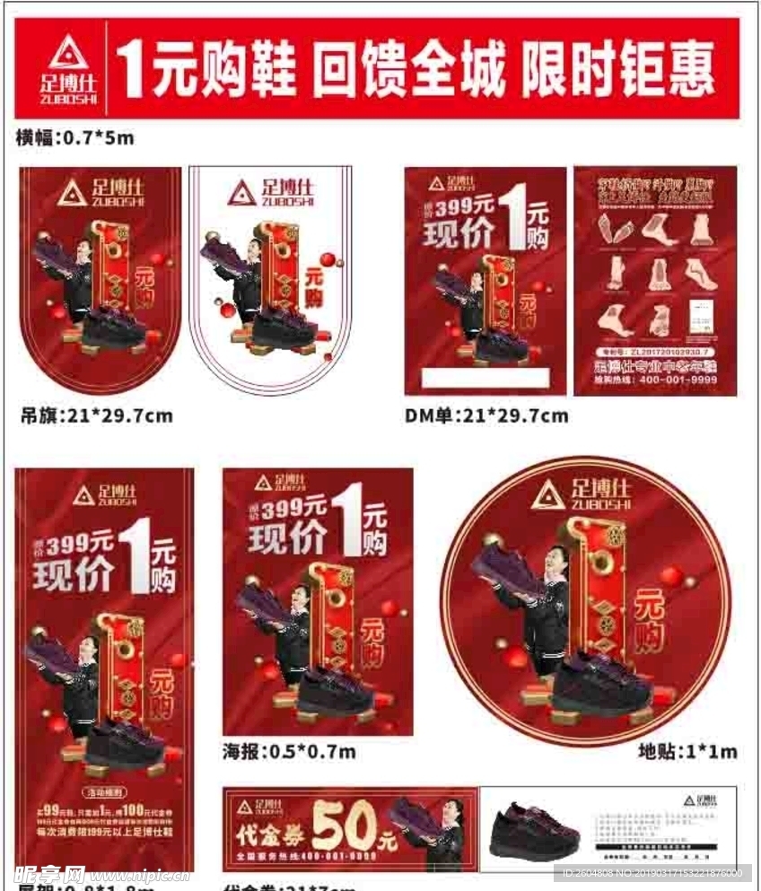 足博仕宣传图片