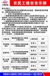 农民工维权告示牌