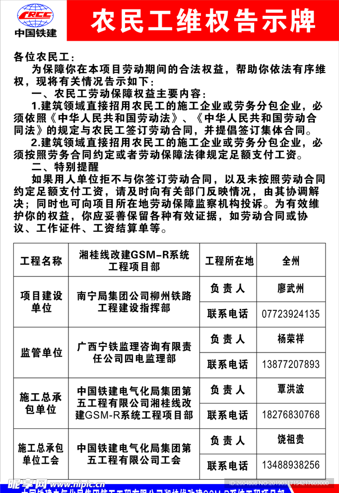 农民工维权告示牌