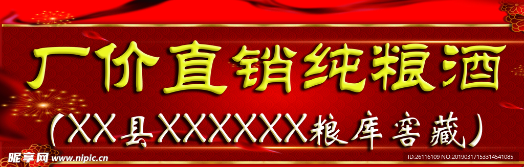 厂价直销酒