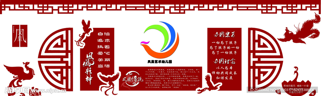 凤凰文化墙