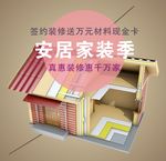 装饰装修