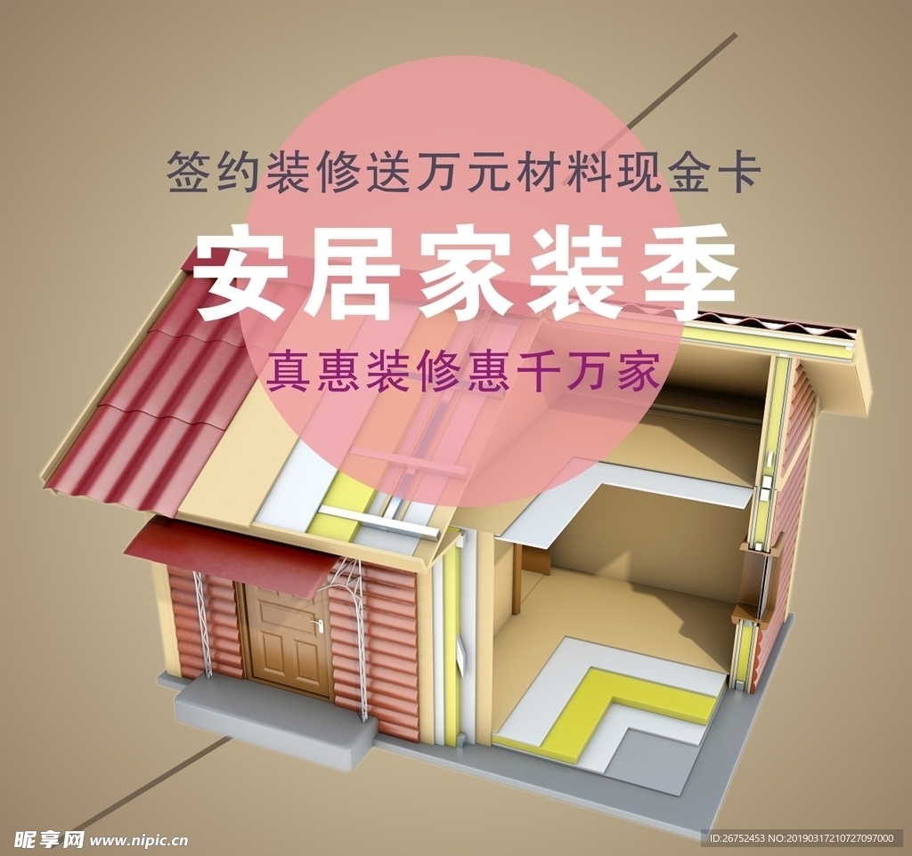 装饰装修