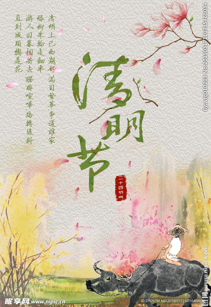 二十四节气