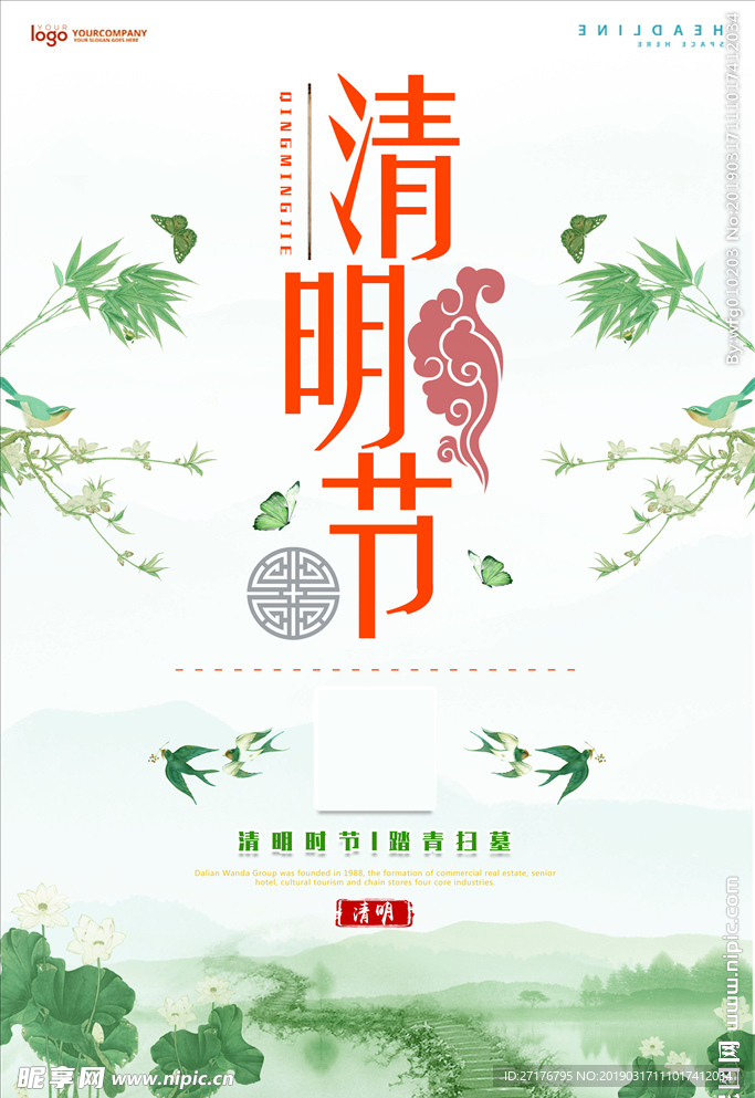 清明节