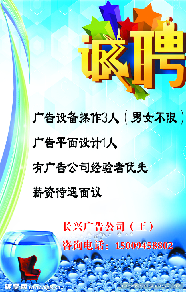 招聘  招聘广告