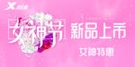 女神节
