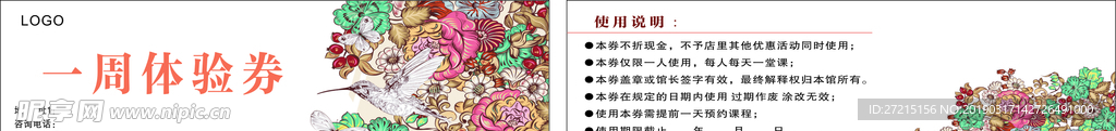 体验券