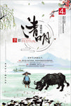 清明