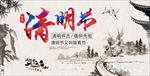 清明节