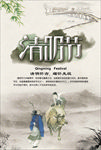 清明节
