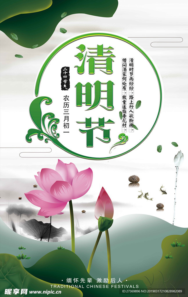 清明节