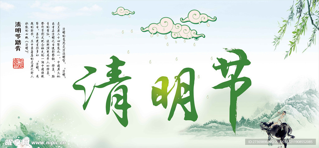清明节