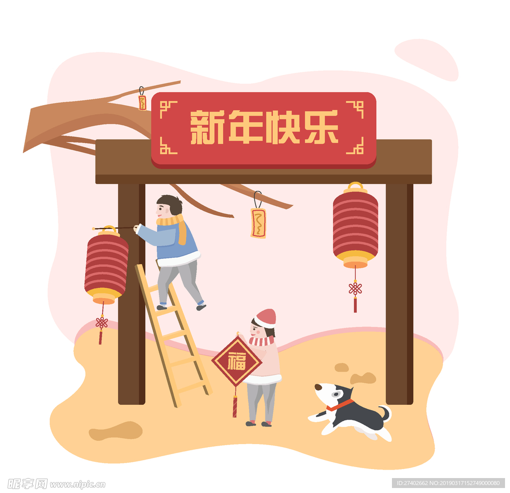 新年快乐