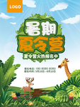 夏令营