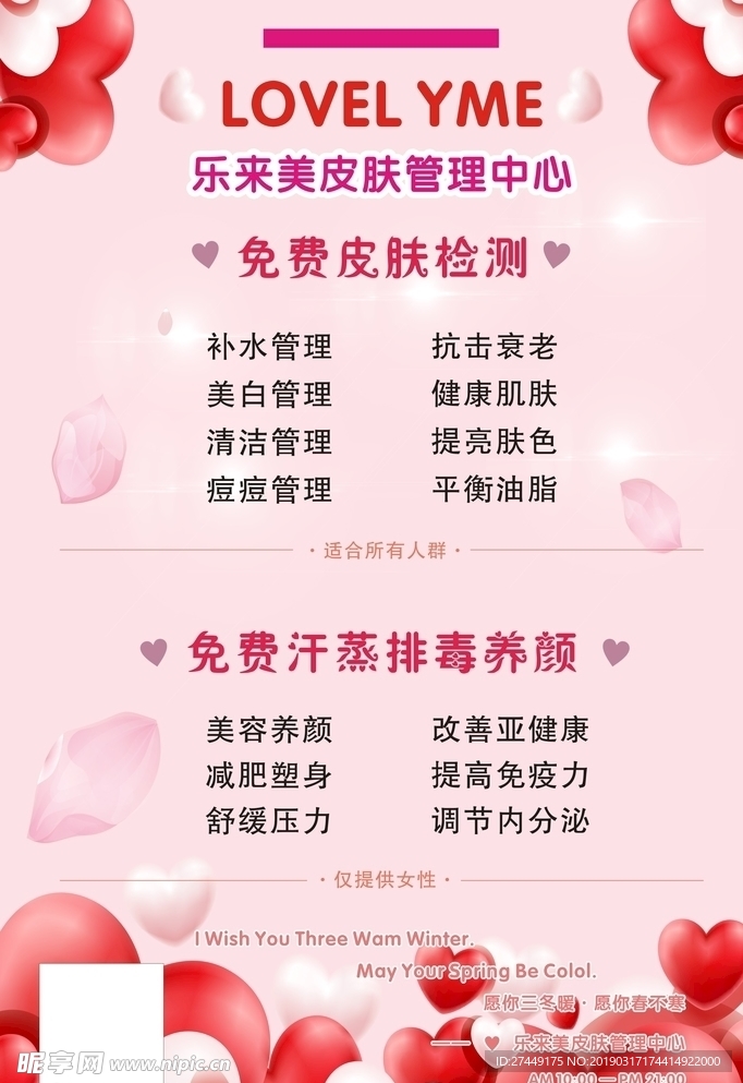 美容海报
