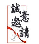 邀请函艺术字