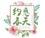 春天艺术字