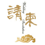 红包