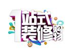 家装团购