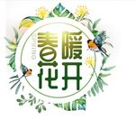 春天