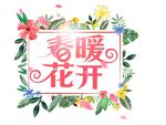 春天