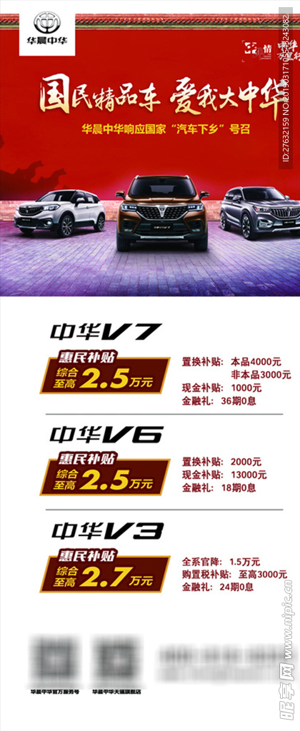 华晨中华 SUV 宣传海报