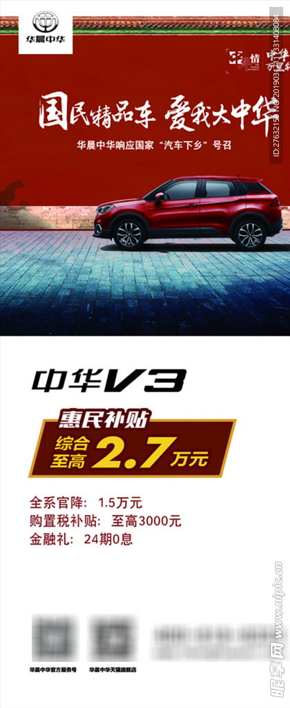 华晨中华 SUV 宣传海报