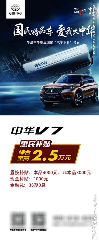 华晨中华 SUV 宣传海报