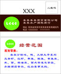 商贸名片