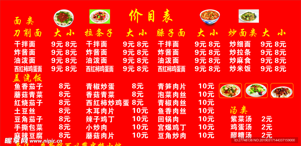 价目表
