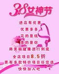 38女神节