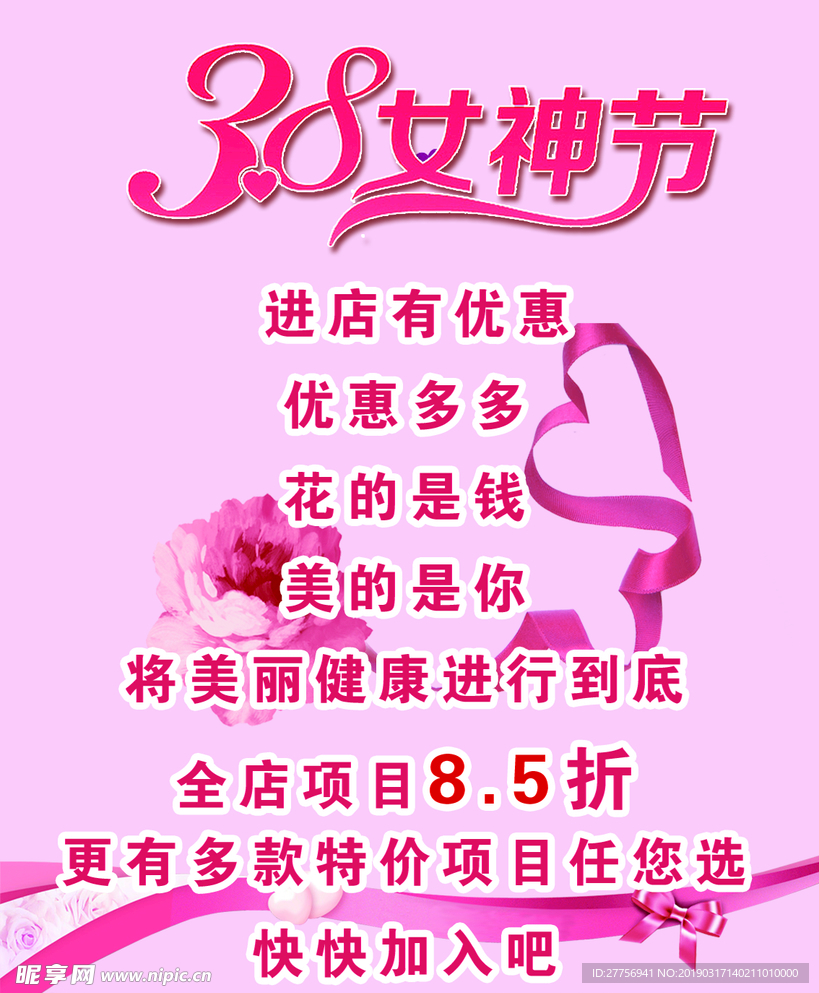 38女神节