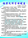 管理制度