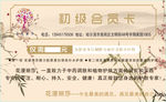 初级会员卡
