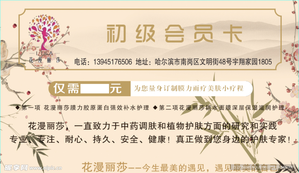 初级会员卡