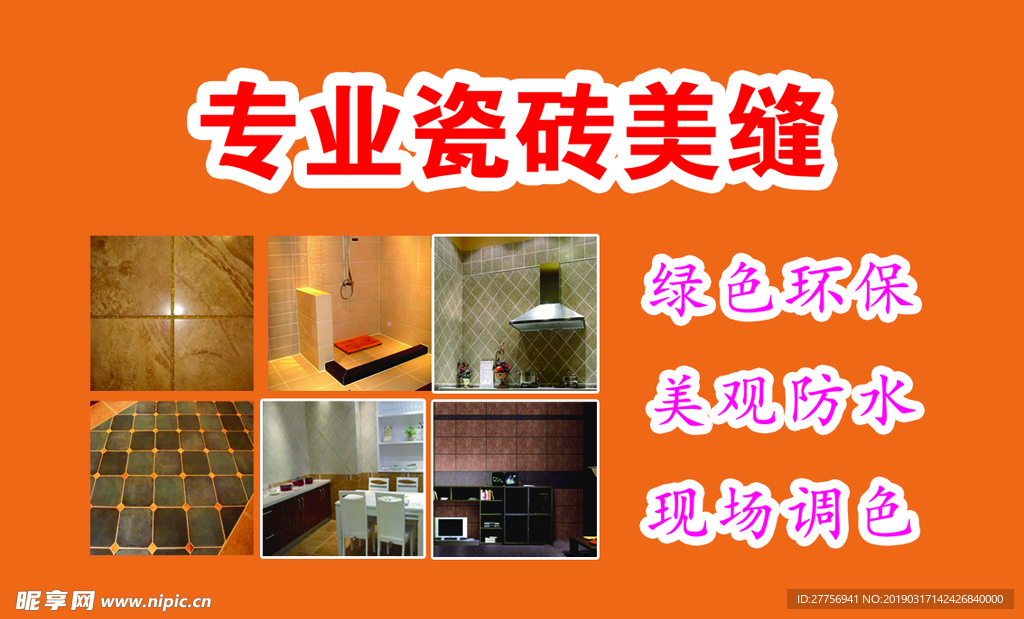 陶瓷美缝名片