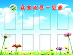 学校一览表