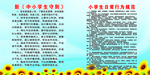 新中小学生守则行为规范