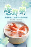 美食海报