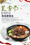 美食海报
