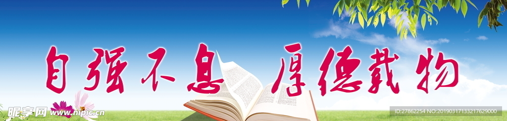 学校格言
