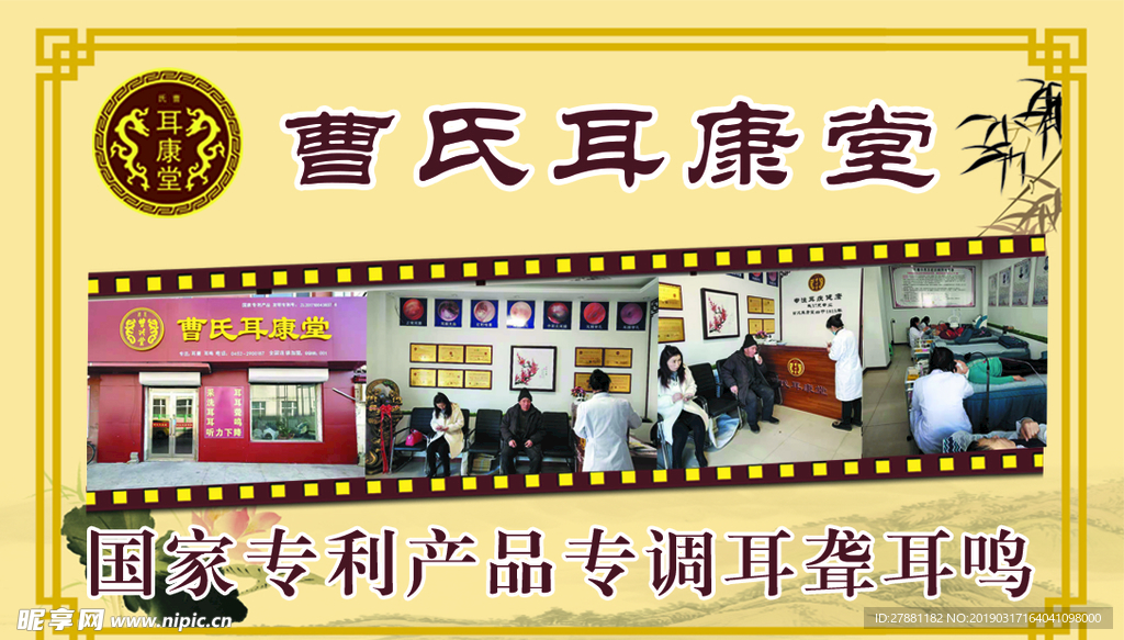 曹氏耳康堂