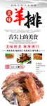 羊排海报设计