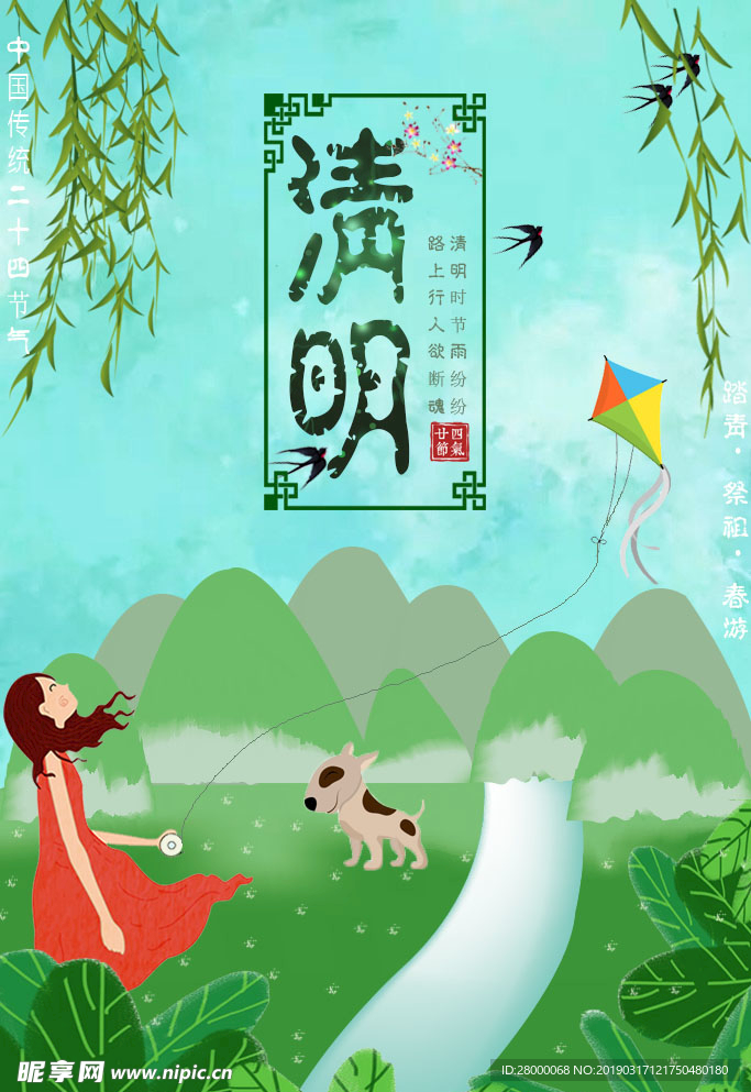 清明节