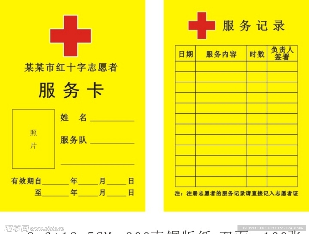 红十字服务卡