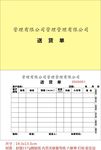 送货单