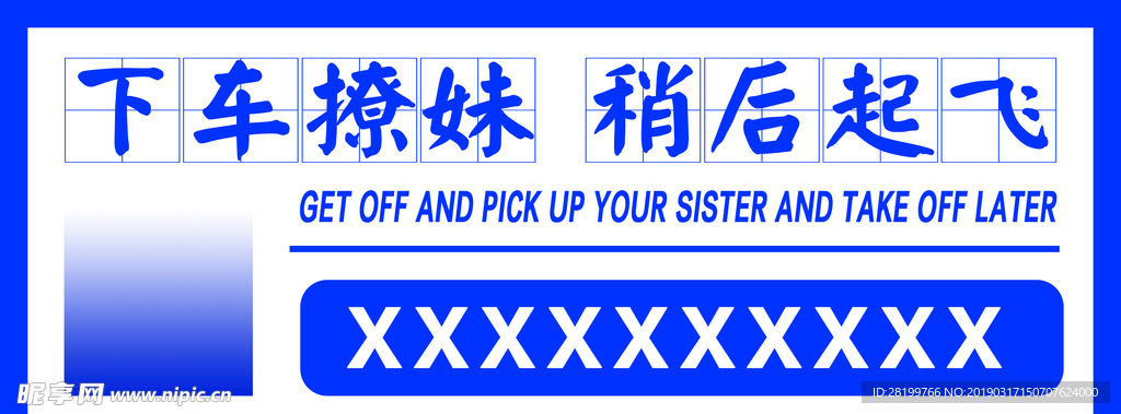 临时停车