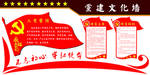 党建文化墙